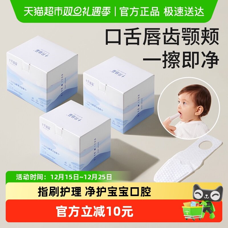 十月结晶婴儿口腔清洁指套牙刷