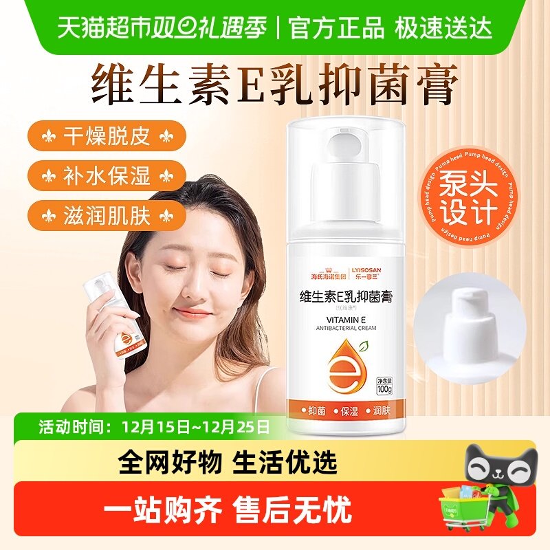 海氏海诺维生素E乳抑菌膏面霜