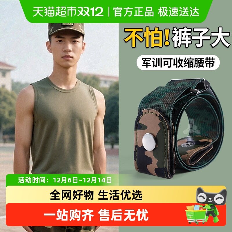 JvBV军训专用腰带松紧弹力可调节