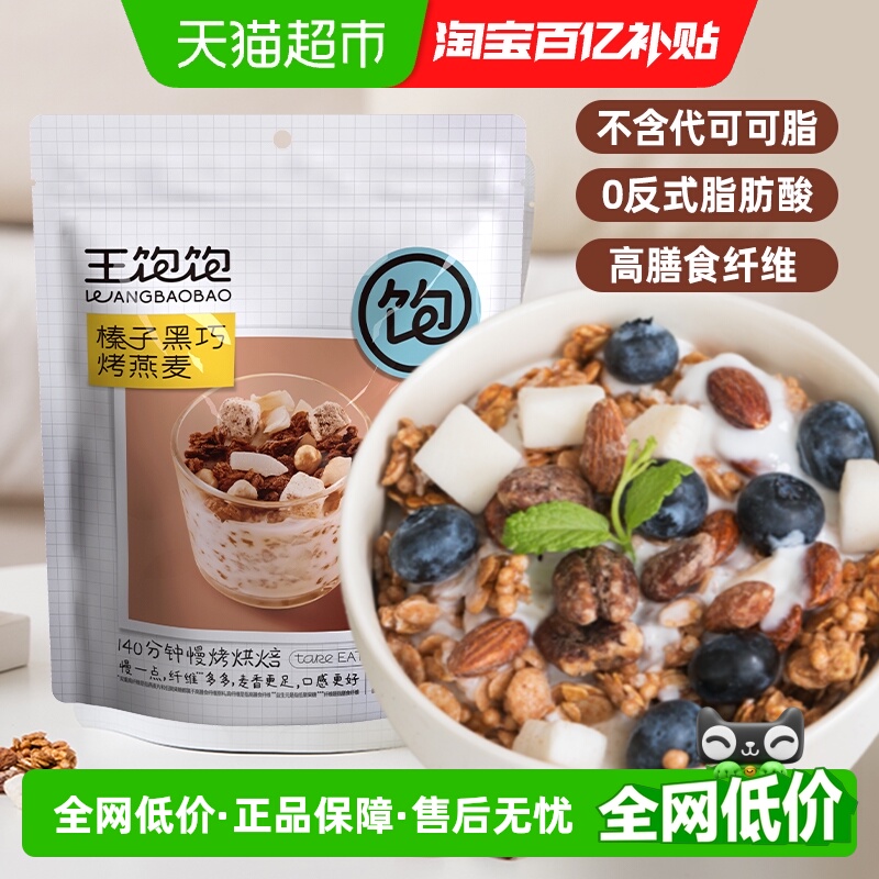 王饱饱水果坚果高纤燕麦片