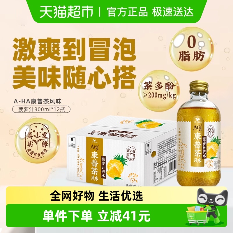 统一康普茶风味菠萝汁汽水