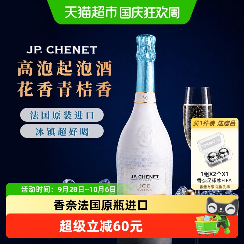 【所有女生直播间】香奈冰爽半干型起泡葡萄酒法国原瓶进口香槟酒