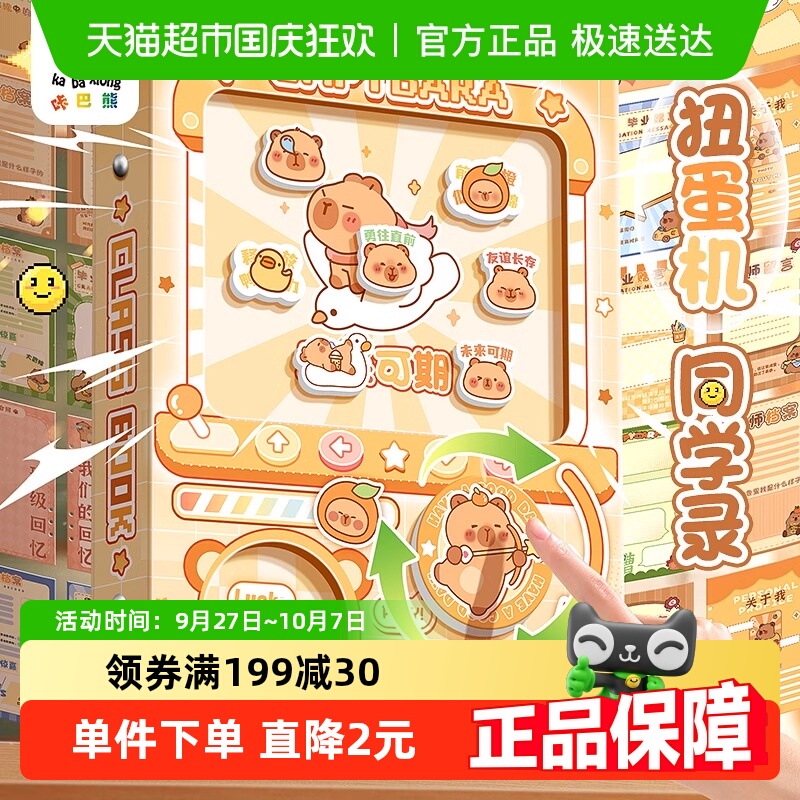 卡皮巴拉同学录纪念册2025年新款