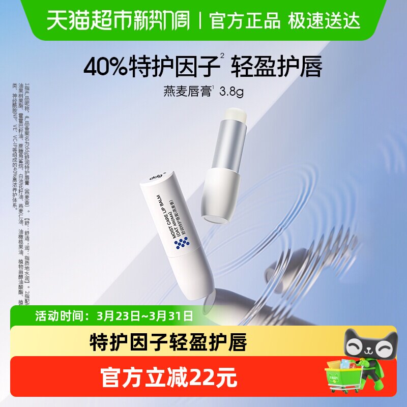 【下拉更优惠】ddg燕麦唇膏滋润补水淡化唇纹防干裂去死皮3.8g