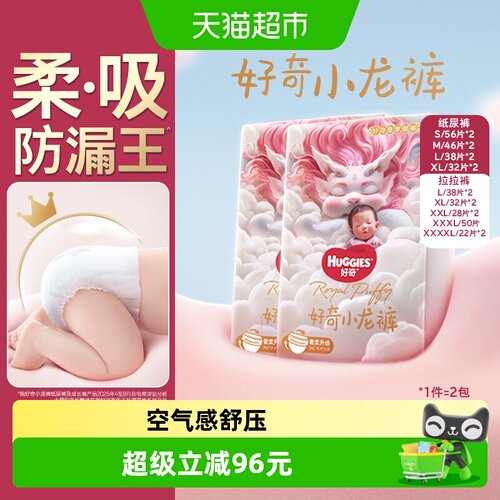 好奇皇家小龙裤纸尿裤S-4XL