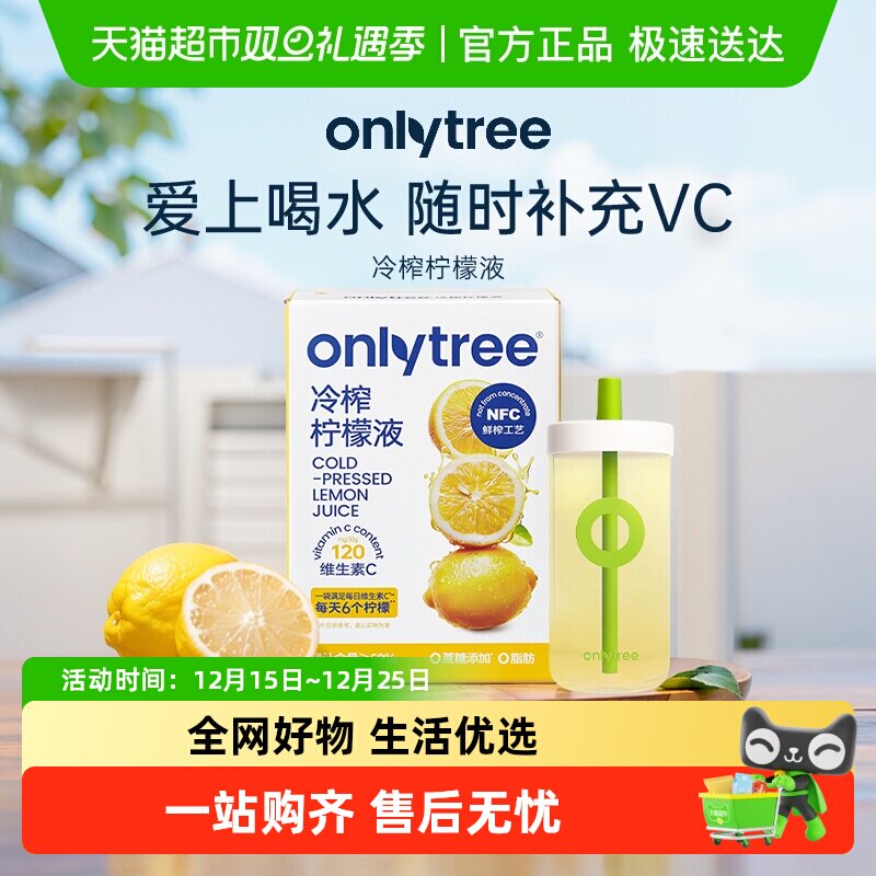 onlytree冷榨柠檬液补充维生素C