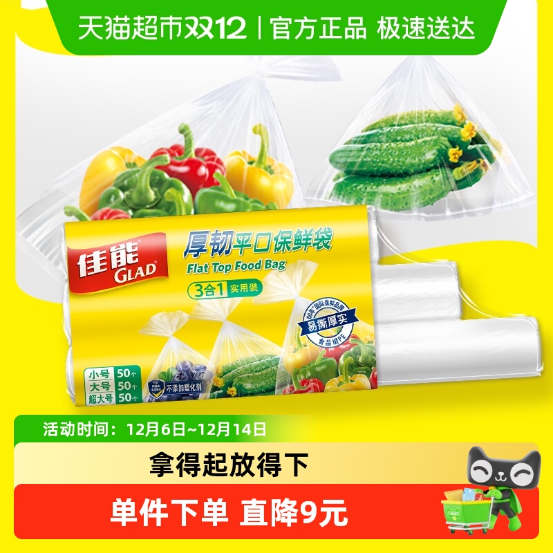 佳能平口保鲜袋组合