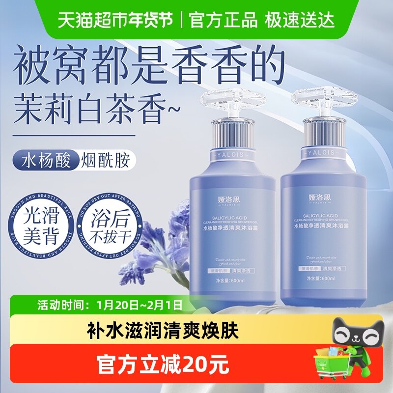 水杨酸沐浴露保湿补水滋润不拔干香氛冲凉液女男士长效留香72小时,洗护清洁剂/卫生巾/纸/香薰,沐浴露,淘宝优惠券,粉丝福利购,淘宝优惠卷