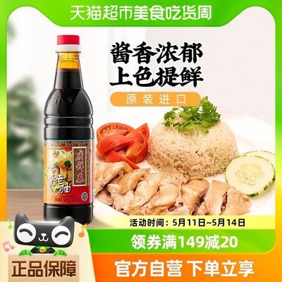 广祥泰鸡饭老抽酿造酱油新加坡