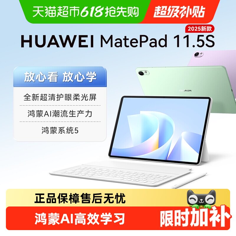 2025新款华为平板电脑MatePad11.5s柔光屏新款