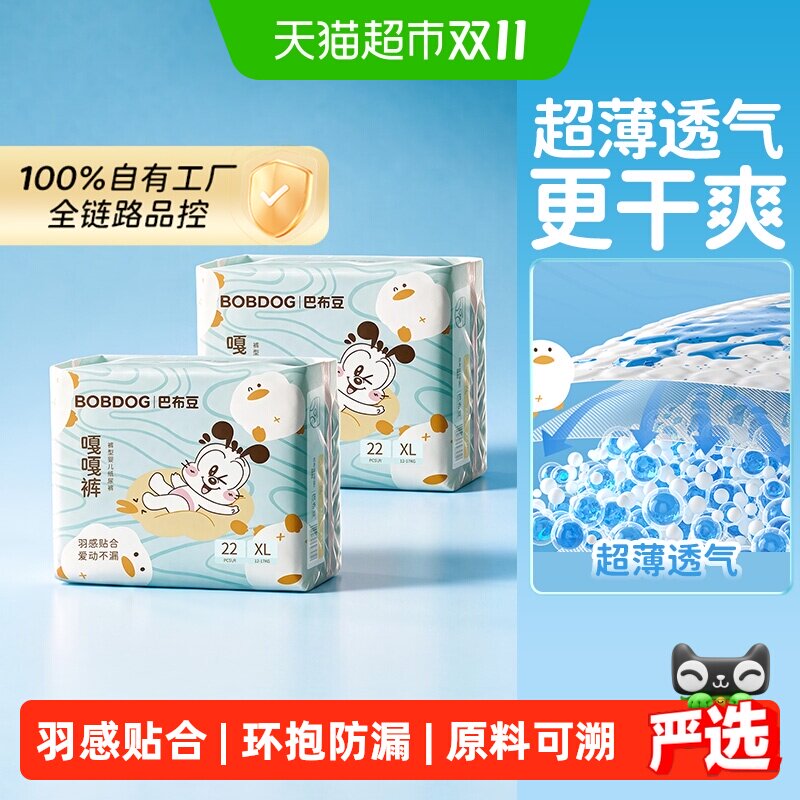 【贴合防漏】巴布豆嘎嘎裤拉拉裤婴儿纸尿裤羽感干爽尿不湿M-3XL