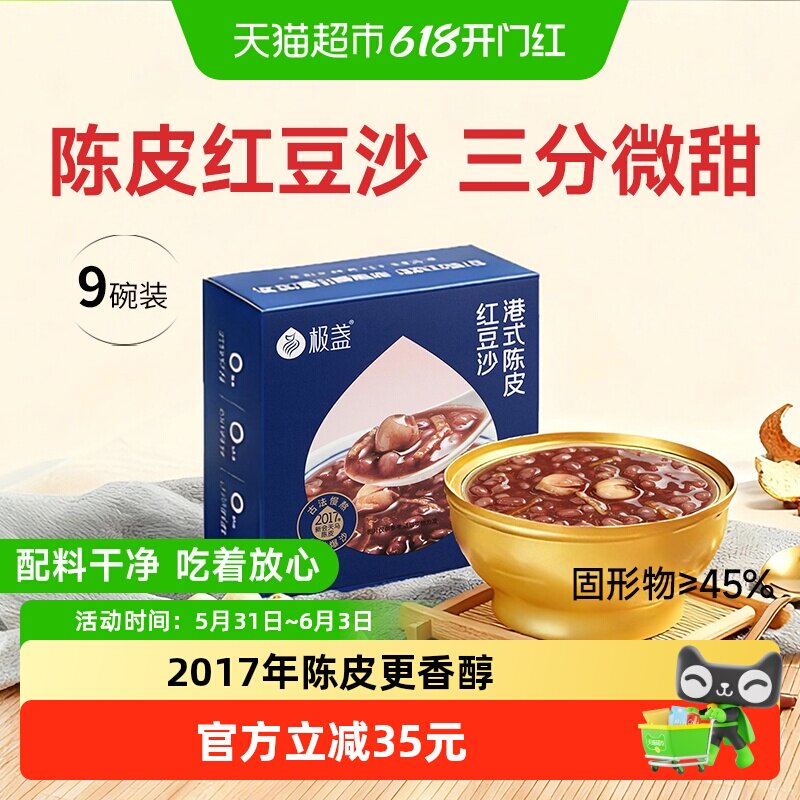 极盏陈皮莲子红豆沙228g*9碗八宝粥古法熬制绵密即食免煮早餐粥