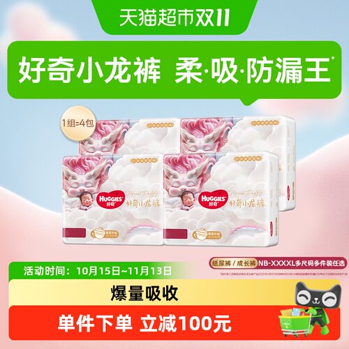 好奇皇家小龙裤纸尿裤防红屁屁