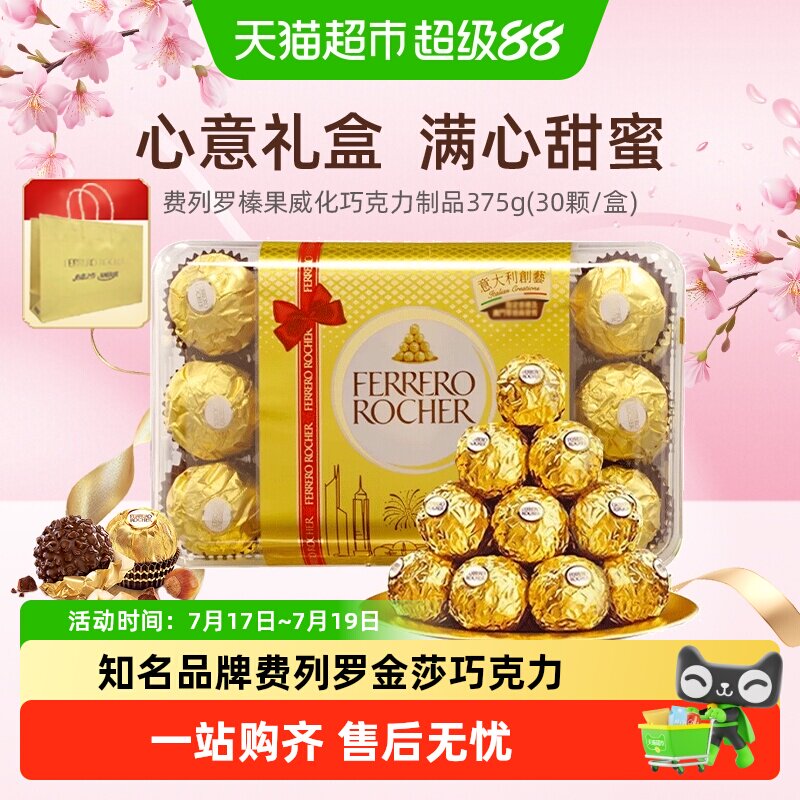 费列罗金莎榛果威化夹心巧克力情侣表白婚礼伴手礼百日宴进口零食