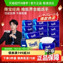 【一博挚爱】Tempo/得宝软抽经典无香4层加厚抽纸纸巾家庭箱装