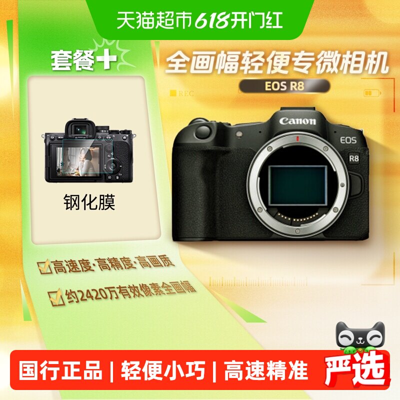 佳能R8全画幅微单数码相机家用旅游4K视频vlog数码摄影摄像