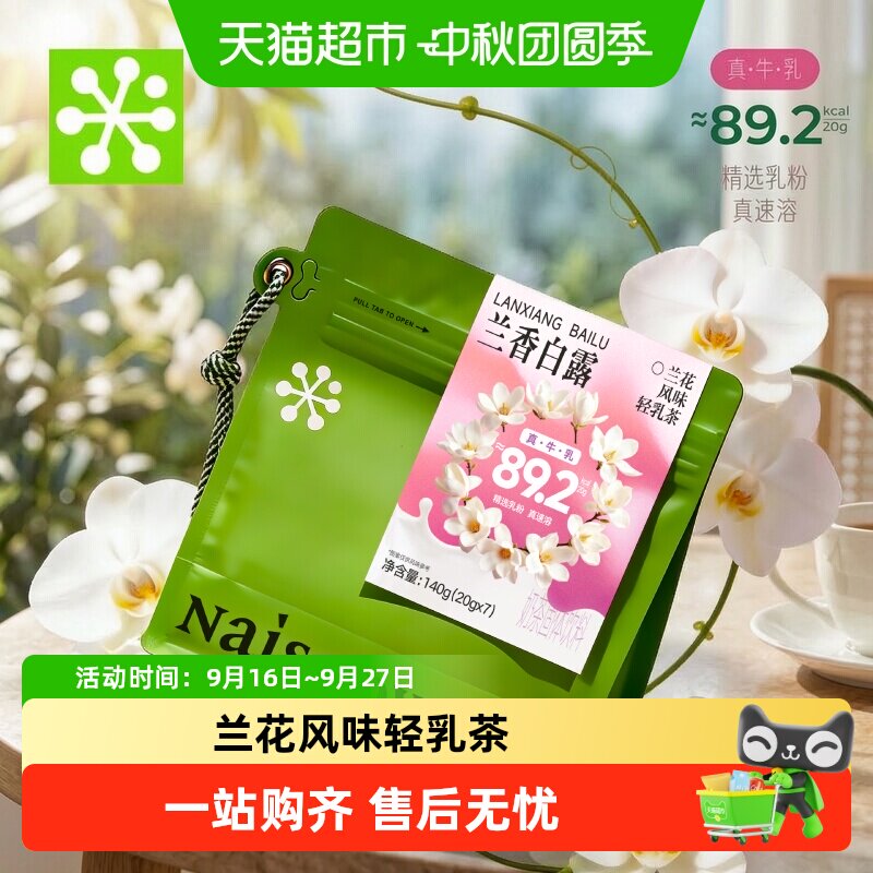 奈雪的茶兰香白露轻乳茶茉莉清香