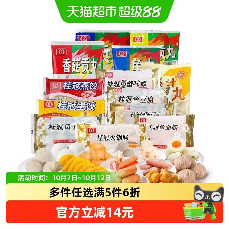 顺丰上门【多件任选】桂冠速冻火锅丸子鱼豆腐鱼丸关东煮食材 食桂实拍商品图