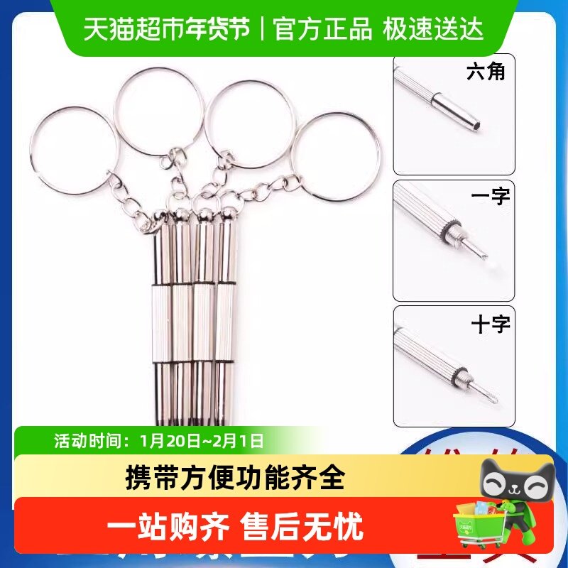 眼镜螺丝刀修理眼镜小工具拧镜架镜框腿螺丝调整松紧专用十字一字,自行车/骑行装备/零配件,螺丝刀,淘宝优惠券,粉丝福利购,淘宝优惠卷