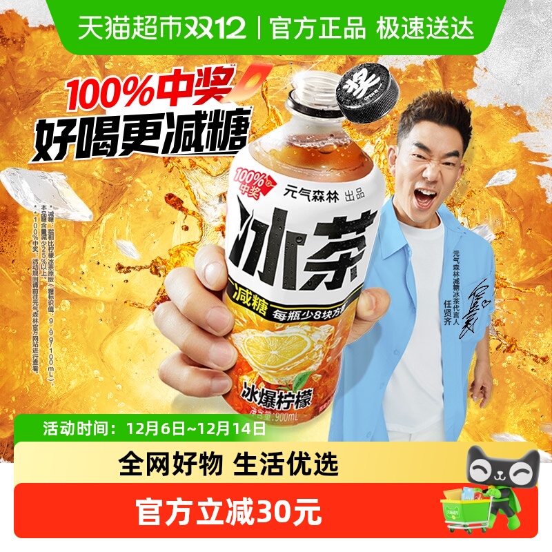 元气森林柠檬味饮料900ml×12瓶