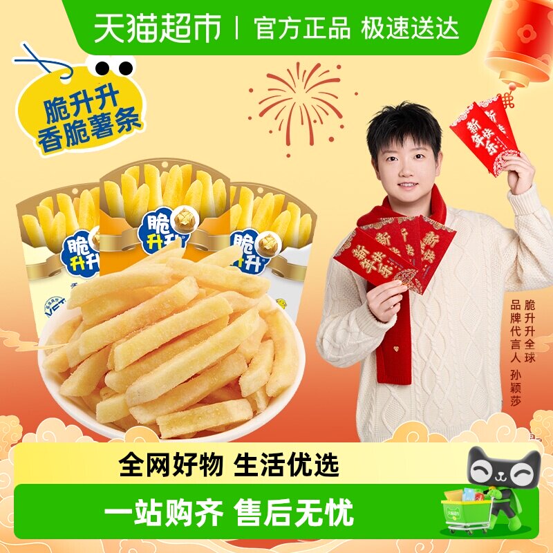 脆升升薯条非膨化追剧零食品薯片饼干出游休闲解馋小吃独立小包装