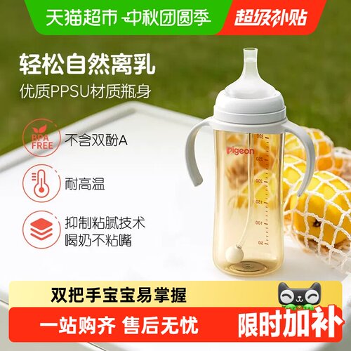 贝亲PPSU离乳学饮杯180度耐高温