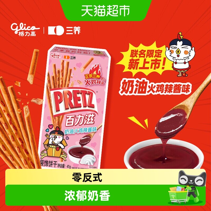 格力高百力滋奶油火鸡辣酱味装饰饼干41g