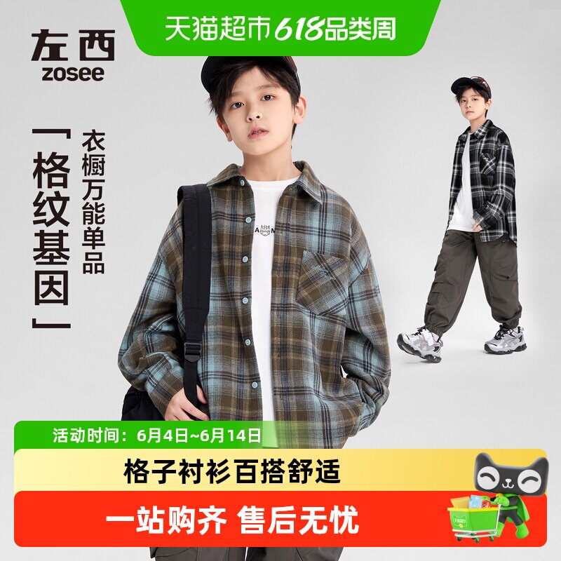 左西童装男童格子衬衫长袖儿童衬衣2026新款上衣男孩春秋大童外套