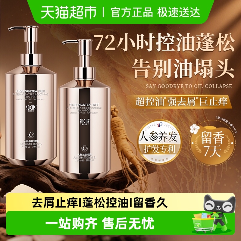 销100W+控油蓬松去屑人参洗发水