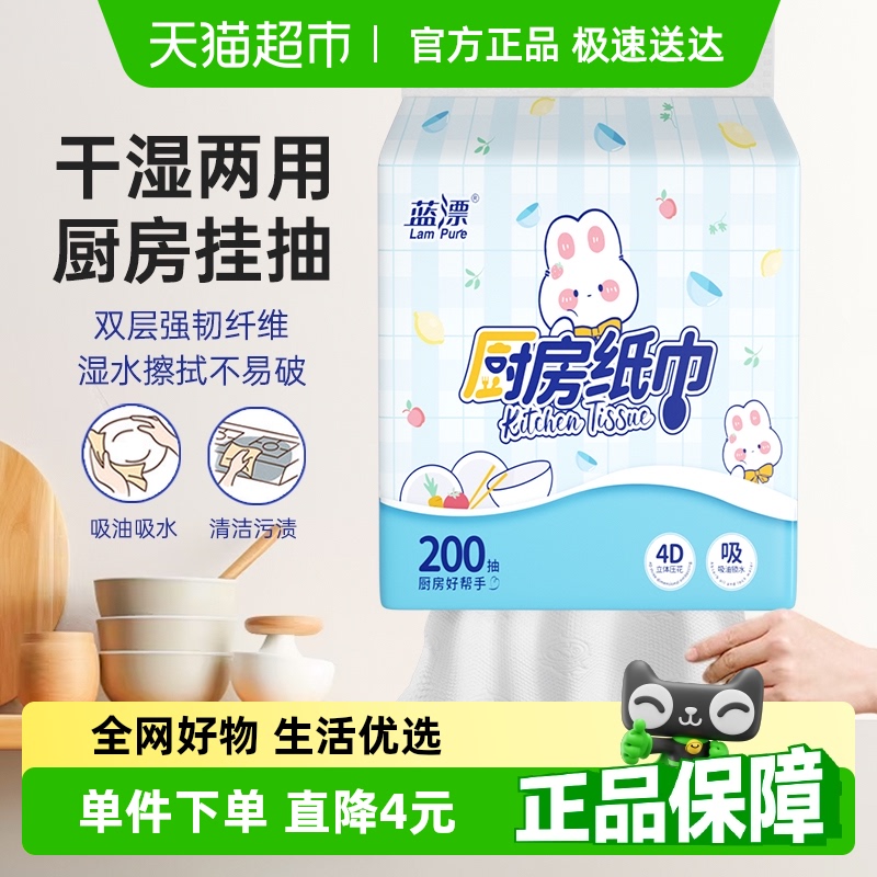 蓝漂200抽1提厨房挂式抽纸