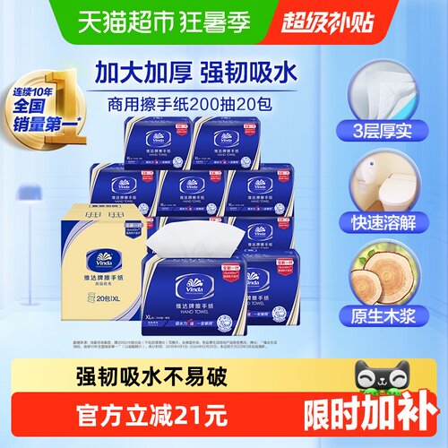 维达擦手纸单抽不粘连200抽*20包