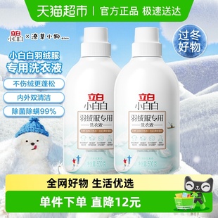 立白小白白羽绒服专用洗衣液500g 秋冬除菌 2瓶蓬松羽绒专业护衣