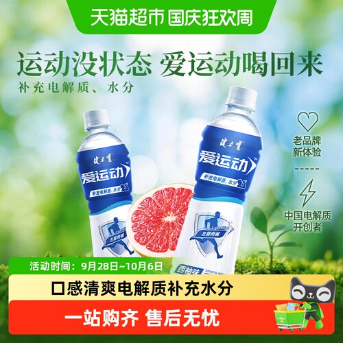 健力宝爱运动西柚味电解质饮料