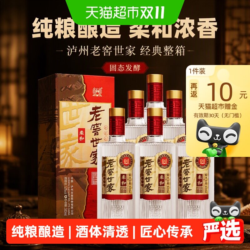 泸州老窖世家柔和52度500ml*6瓶整箱浓香白酒口粮酒宴请送礼