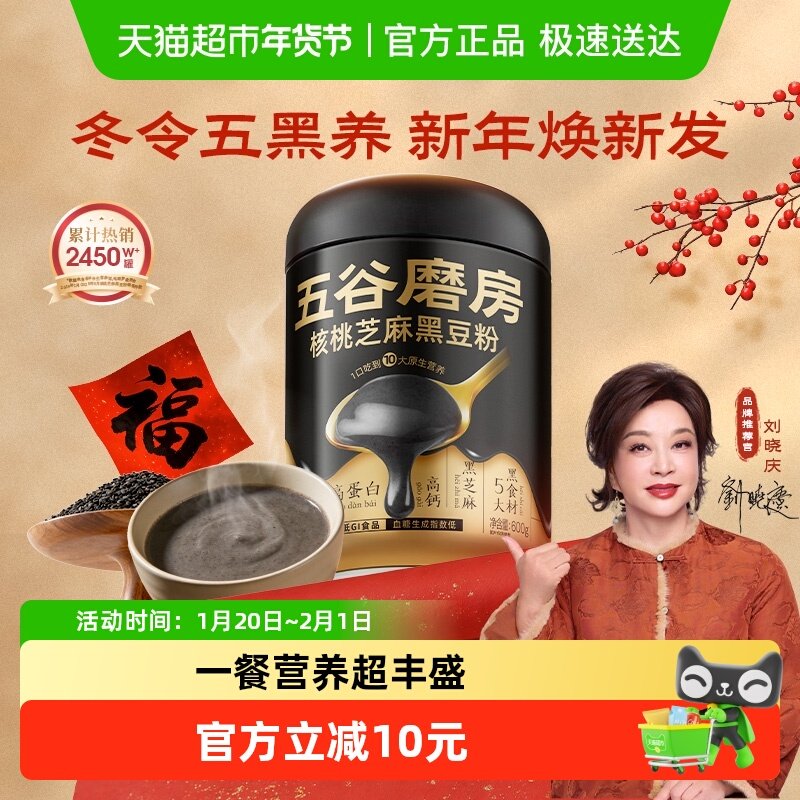 【鹭卓同款】五谷磨房黑芝麻粉黑之养核桃芝麻黑豆粉早餐五黑粉,咖啡/麦片/冲饮,天然粉粉食品,淘宝优惠券,粉丝福利购,淘宝优惠卷
