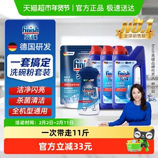 finish亮碟洗碗机专用洗涤剂洗碗粉+漂洗剂+洗碗盐套装5.5kg/套