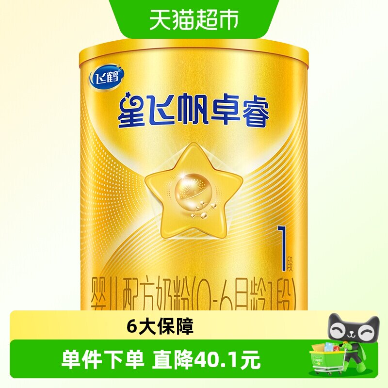 飞鹤星飞帆卓睿1段0-6个月婴儿配方奶粉130g*1听