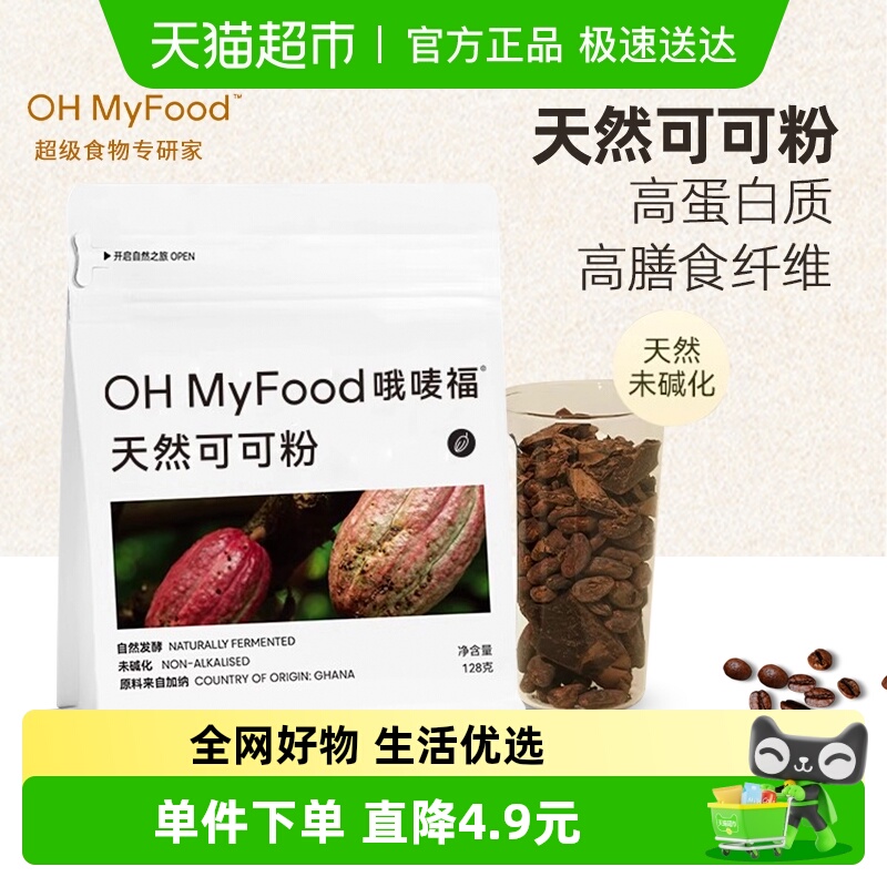 OHMyFood哦唛福可可粉