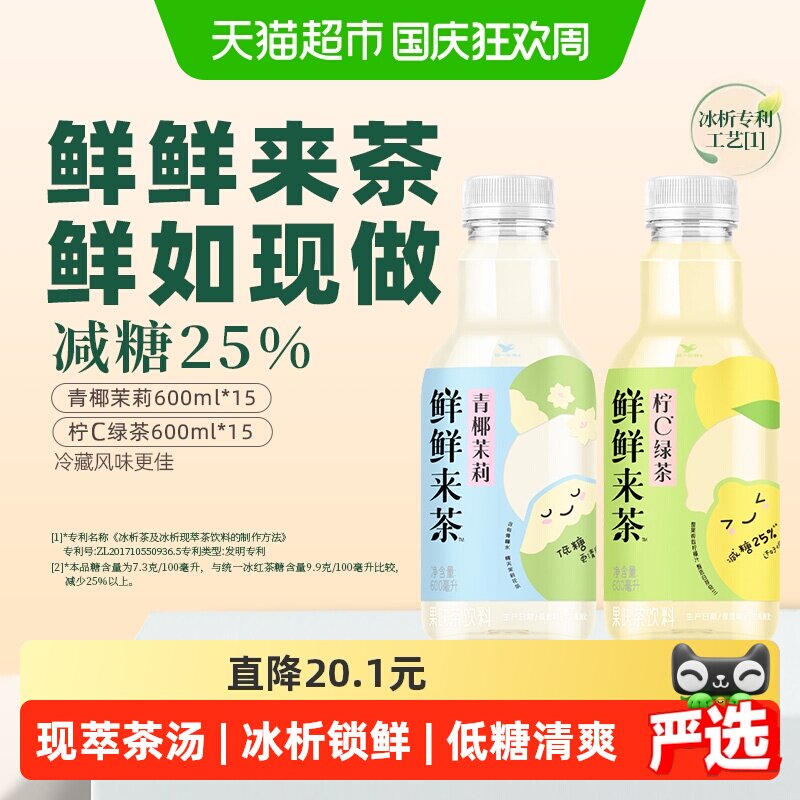 统一鲜鲜来茶青椰茉莉清甜冰茶图片
