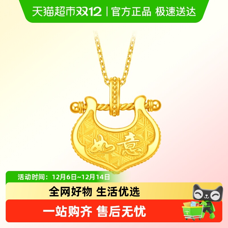 周大福锁愿如意吉祥足金黄金吊坠
