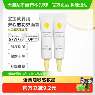 newpage一页婴童安心霜10g*2宝宝面霜春夏婴幼儿保湿霜滋润补水