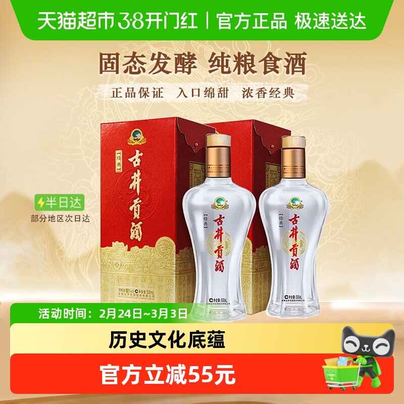 古井贡酒浓香型白酒经典50度500ml×2瓶纯粮食酒(无礼品袋)