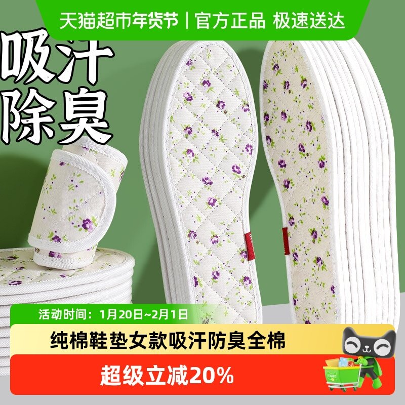 纯棉鞋垫女款吸汗防臭透气薄款全棉布女士手工软底舒适防滑单鞋38,服饰配件/皮带/帽子/围巾,鞋垫,淘宝优惠券,粉丝福利购,淘宝优惠卷