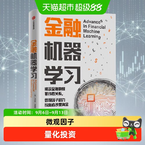 金融机器学习马科斯