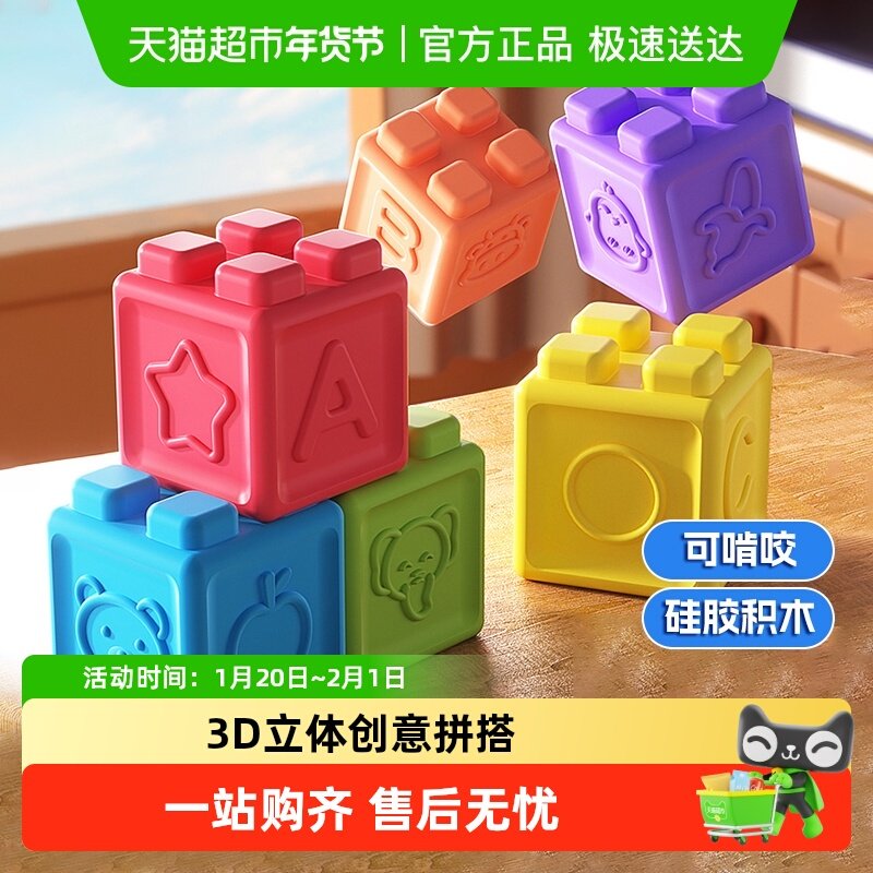 软胶积木婴儿可啃咬1-3岁宝宝益智早教玩具方块积木抓握训练礼物,玩具/童车/益智/积木/模型,摇铃,淘宝优惠券,粉丝福利购,淘宝优惠卷