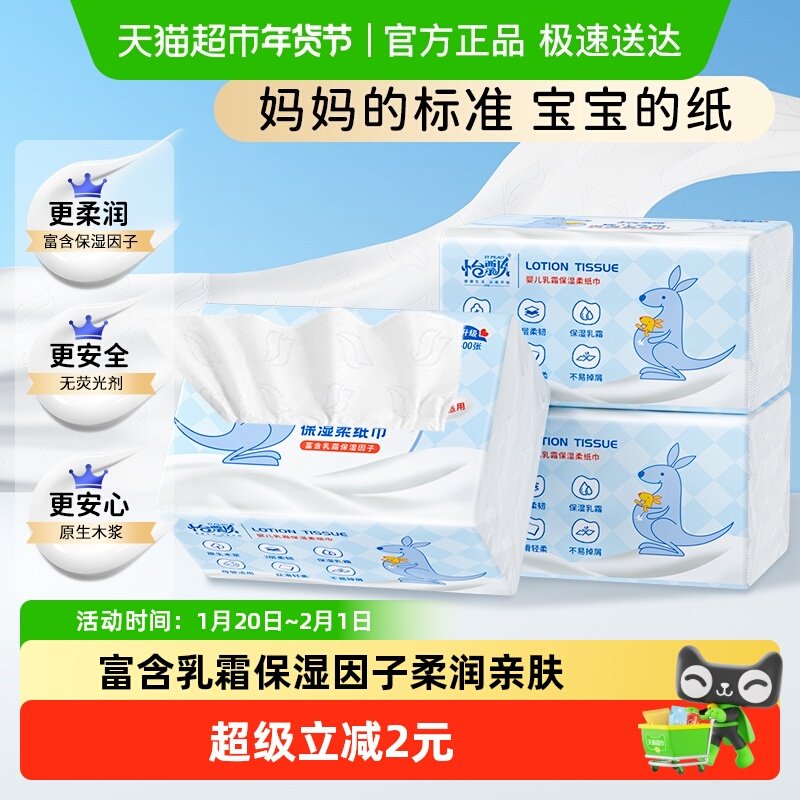 怡飘婴儿乳霜柔纸巾宝宝专用保湿云柔巾擦鼻涕纸抽纸200抽*3包,婴童用品,婴童乳霜纸,淘宝优惠券,粉丝福利购,淘宝优惠卷