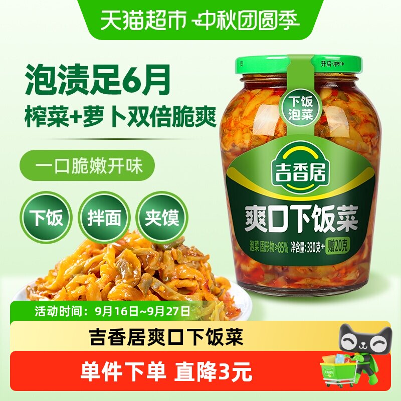 吉香居四川老字号榨菜开盖即食图片