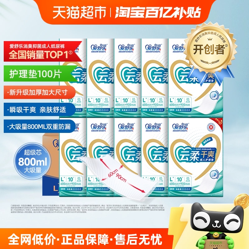 爱舒乐成人护理垫老人用一次性隔尿垫60*90加厚月经产妇产褥垫