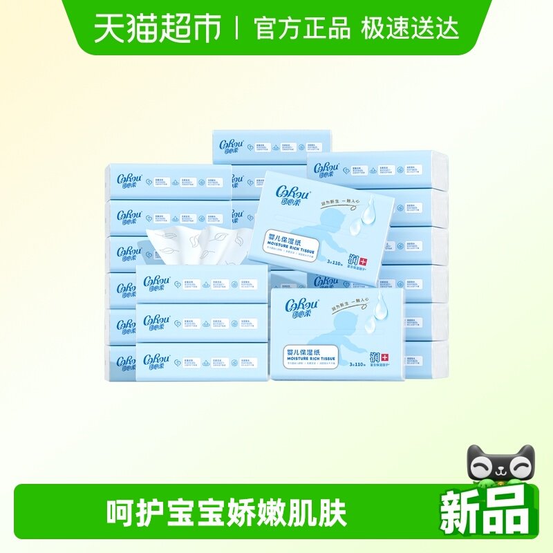 COROU/可心柔V9系列云柔保湿纸巾母婴儿新生儿纸巾110抽24包 - 天猫超市