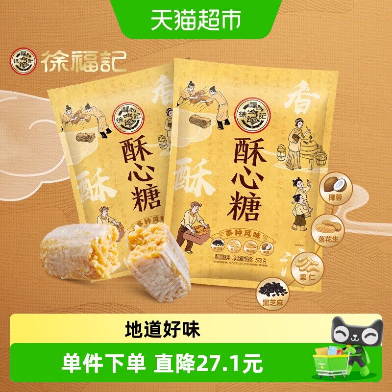 徐福记混合口味酥心糖578g*2经典口味休闲零食